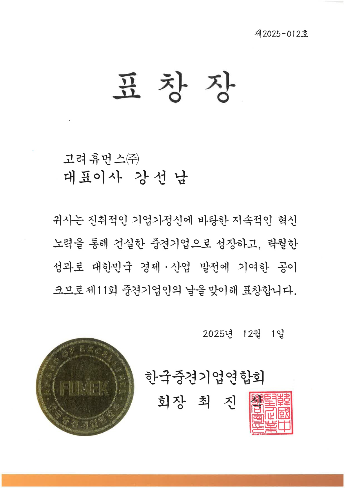 중견기업 성장탑 표창장