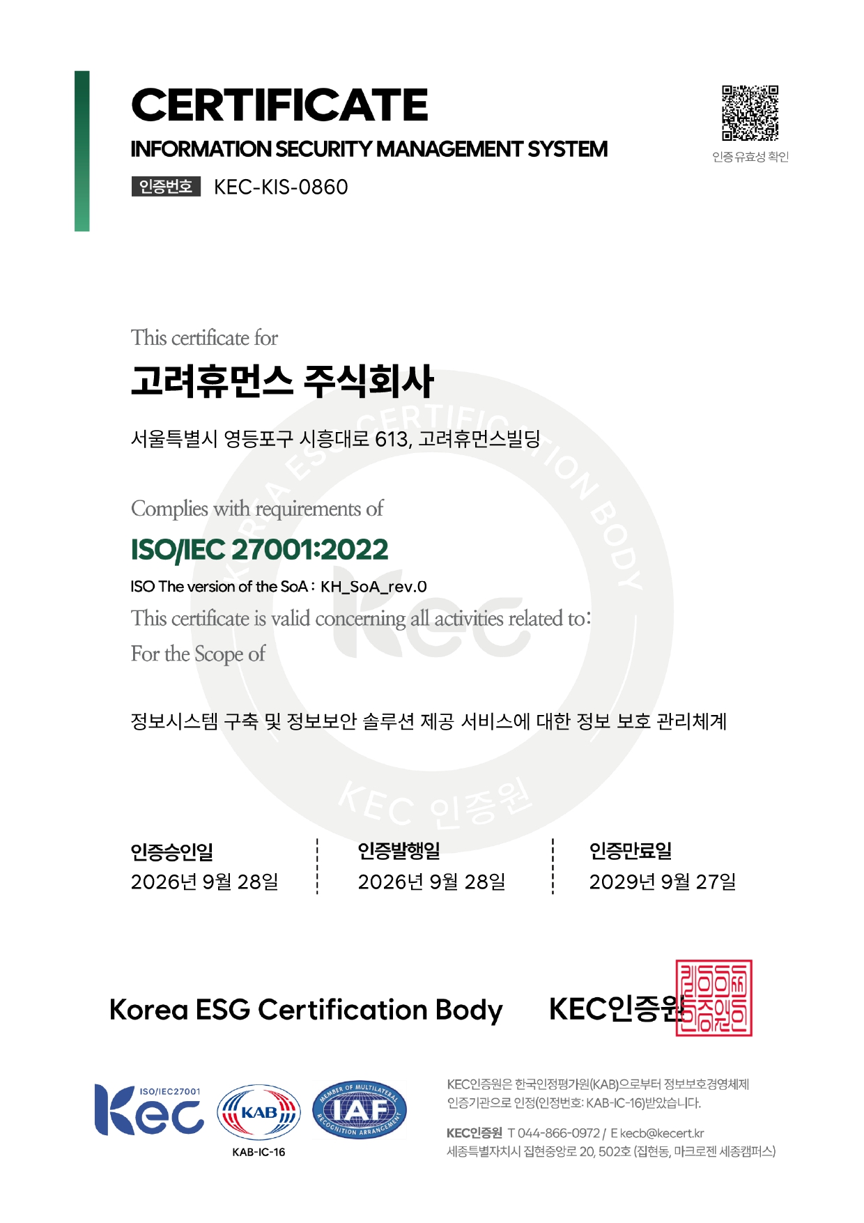 ISO/IEC 27001 인증