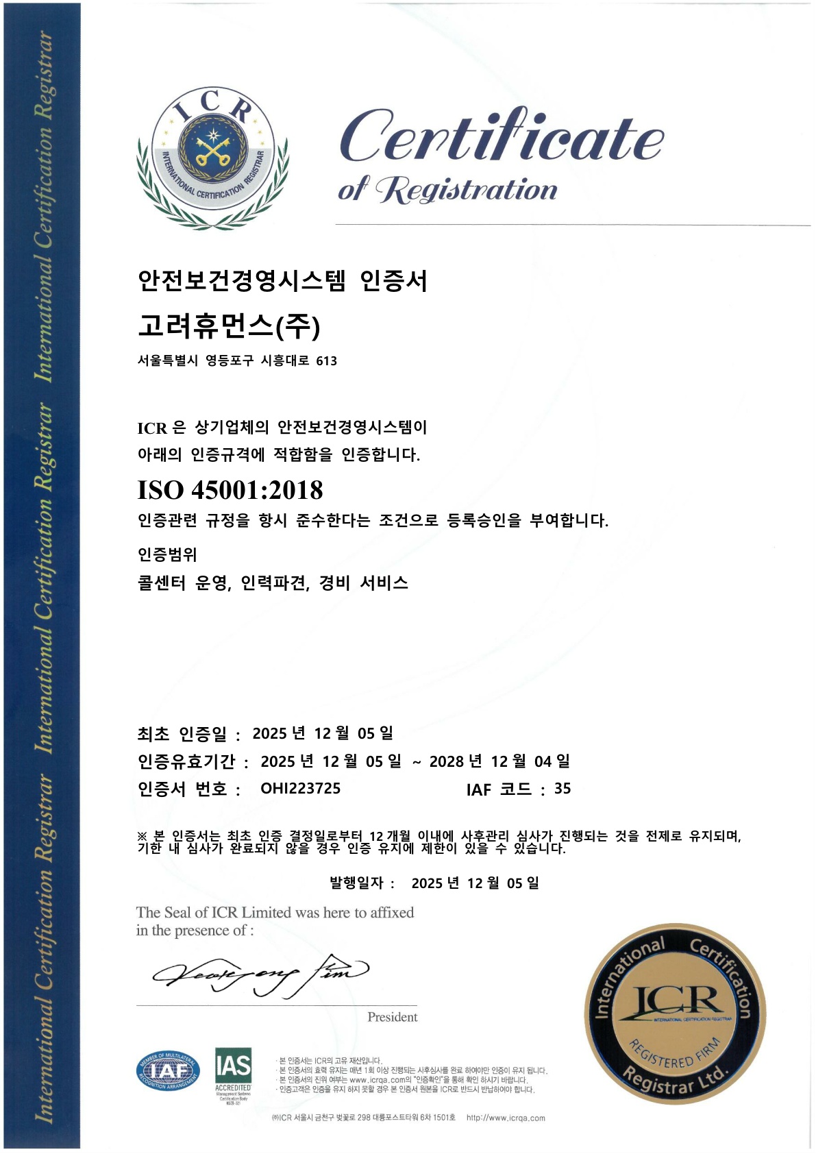 ISO 45001 인증
