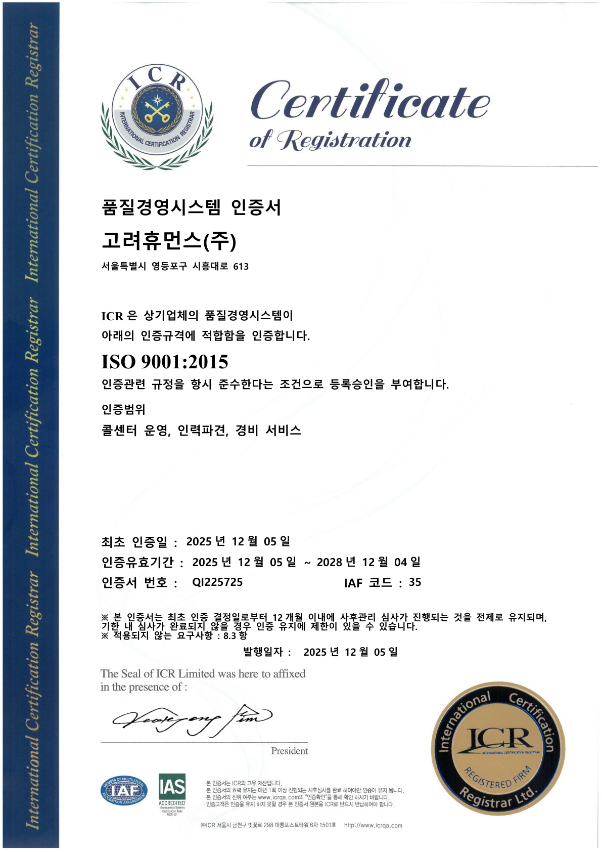 ISO 9001 인증
